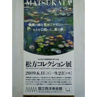 ◆松方コレクション展★国立西洋美術館★無料ご招待券（1枚）★～9/23まで◆(美術館/博物館)