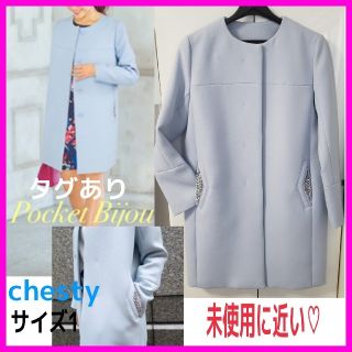 チェスティ(Chesty)のピネ様専用♡チェスティ 1 アイスブルー ポケット ビジュー コート(スプリングコート)