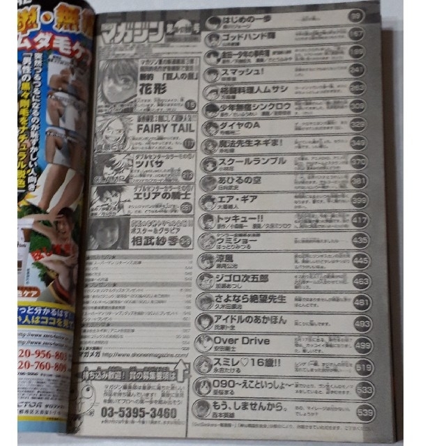 講談社 少年マガジン 相武紗季 06年36 37合併号 の通販 By エレ S Shop コウダンシャならラクマ 講談社 少年マガジン 相武紗季 06年36 37合併号 の通販 By エレ S Shop コウダンシャならラクマ