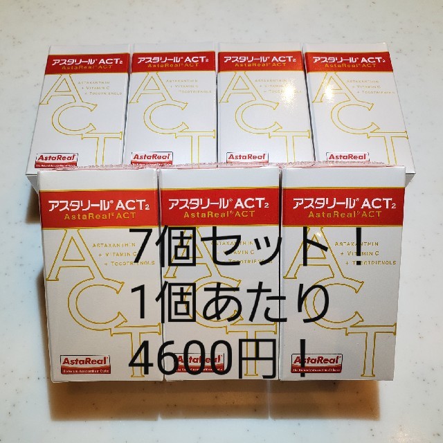 1個あたり4600円！7個セット！ アスタリール act2