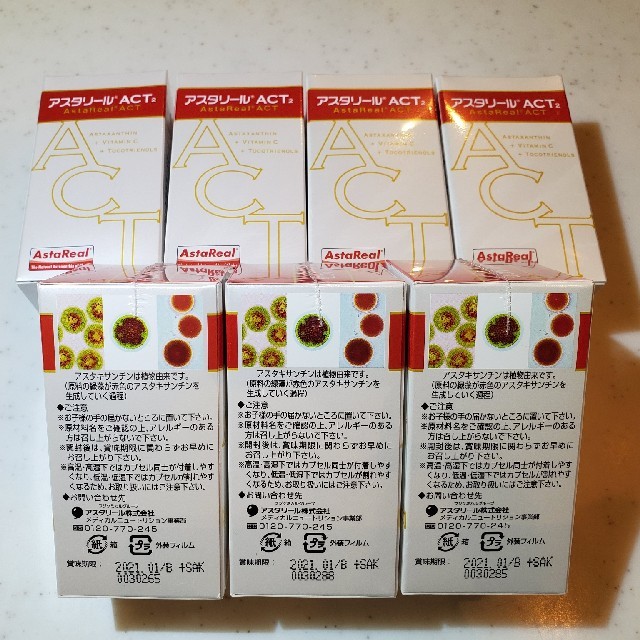 1個あたり4600円!7個セット! アスタリール act2 | iagu.org