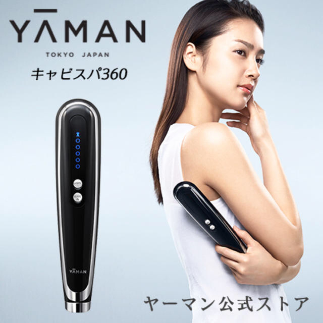 YA-MAN - ヤーマン キャビスパ360の通販 by eriii1027｜ヤーマンならラクマ