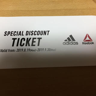アディダス(adidas)のアディダス スペシャルディスカウントチケット(ショッピング)