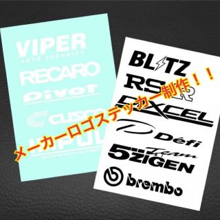 メーカーロゴステッカー オーダーの通販 By ほのぼのshop ラクマ メーカーロゴステッカー オーダーの通販 By ほのぼのshop ラクマ
