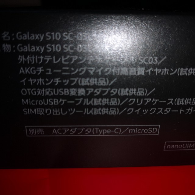 Galaxy(ギャラクシー)の【新品未使用】ドコモ  Galaxy s10 SC-03L 白 スマホ/家電/カメラのスマートフォン/携帯電話(スマートフォン本体)の商品写真