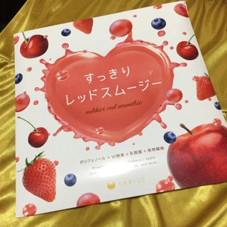 レッドスムージー(ダイエット食品)