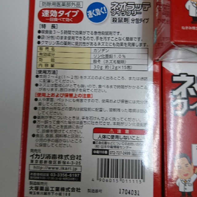 てんさん専用 ネオラッテ クイックリー ねずみ退治2g×15入を4箱セット その他のその他(その他)の商品写真