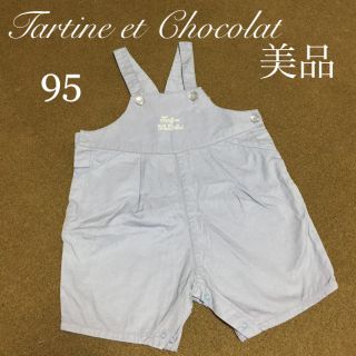 タルティーヌ エ ショコラ(Tartine et Chocolat)のタルティーヌ オーバーオール 95 美品(その他)