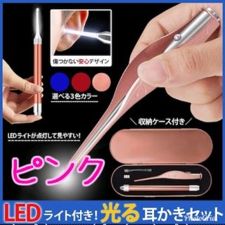 ≪新品未開封≫LEDライト付き 耳かき 光る耳かきセット 送料無料(日用品/生活雑貨)