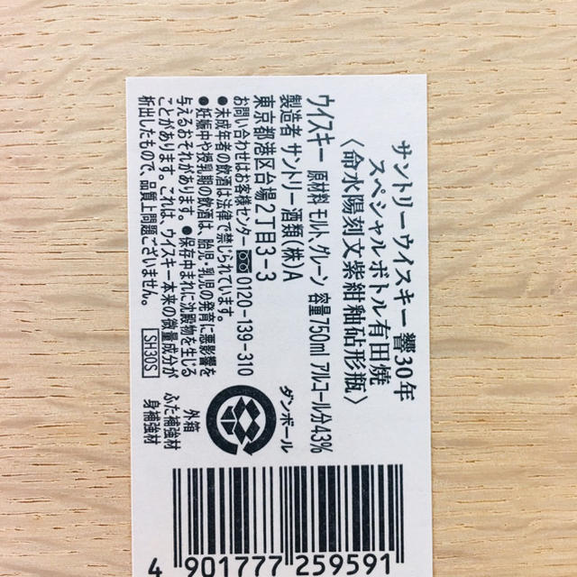 サントリー(サントリー)の響30年 スペシャルボトル 有田焼 280万円希望 食品/飲料/酒の酒(ウイスキー)の商品写真