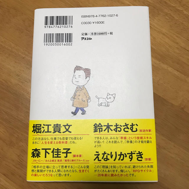 すごい準備 誰でもできるけど、誰もやっていない成功のコツ!   栗原甚  エンタメ/ホビーの本(ノンフィクション/教養)の商品写真