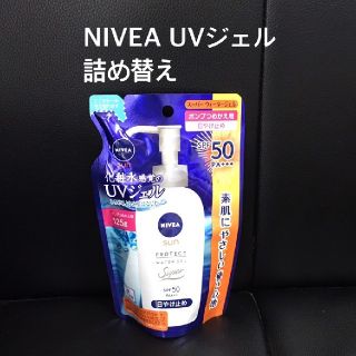 ニベア(ニベア)の新品 ニベア UVジェルウォータープルーフ詰め替え(日焼け止め/サンオイル)