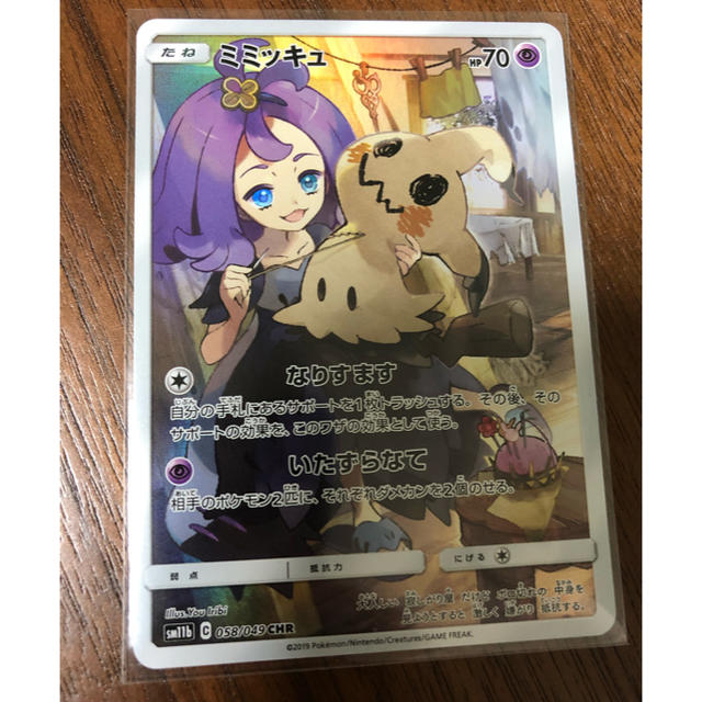 ポケモン - 【ポケモンカード】ミミッキュ(ドリームリーグ CHR )【新品 ...