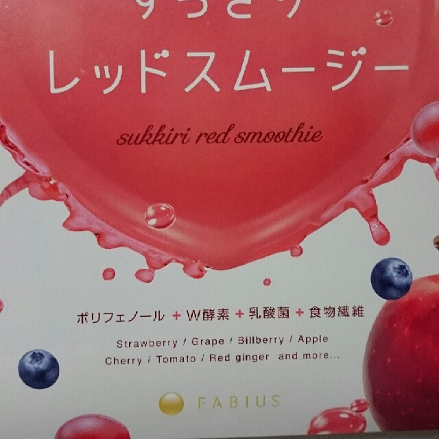 FABIUS(ファビウス)のFABIUS すっきりレッドスムージー コスメ/美容のダイエット(その他)の商品写真