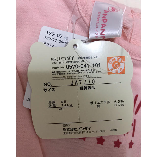 14．アンパンマン ガールズ チュニック トレーナー 95 キッズ/ベビー/マタニティのキッズ服女の子用(90cm~)(Tシャツ/カットソー)の商品写真