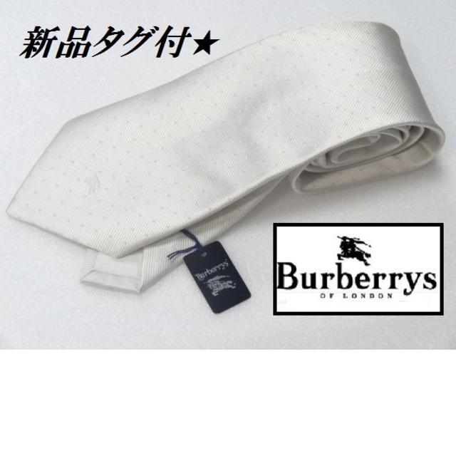 BURBERRY(バーバリー)の新品タグ付★バーバリー【ホースロゴ入りドット柄】白系ネクタイ★結婚式◎ メンズのファッション小物(ネクタイ)の商品写真