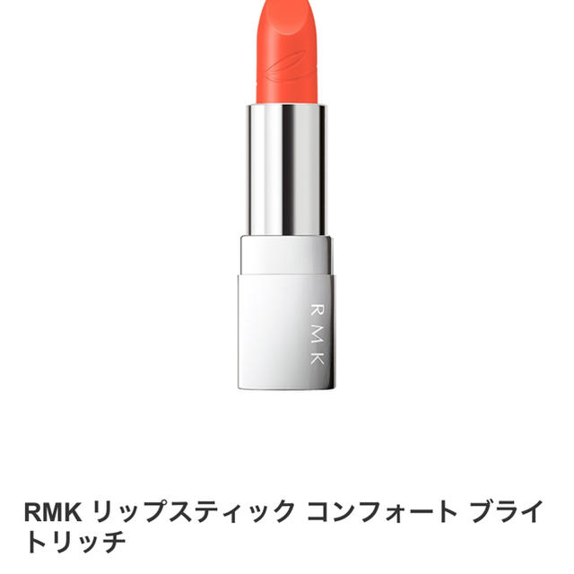 RMK(アールエムケー)のRMK リップ コスメ/美容のベースメイク/化粧品(口紅)の商品写真