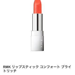 アールエムケー(RMK)のRMK リップ(口紅)