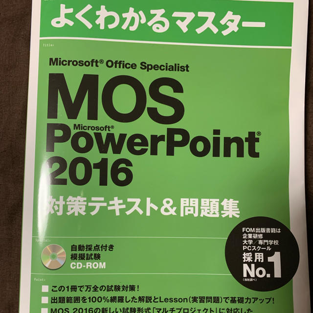 Microsoft(マイクロソフト)のMicrosoft Office Specialist Word 2016 対… エンタメ/ホビーの本(資格/検定)の商品写真