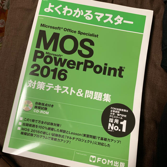 Microsoft(マイクロソフト)のMicrosoft Office Specialist Word 2016 対… エンタメ/ホビーの本(資格/検定)の商品写真