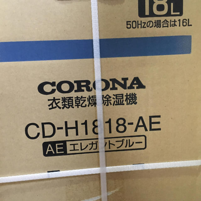 コロナ(コロナ)のCORONA CD-H1818 AE  スマホ/家電/カメラの生活家電(衣類乾燥機)の商品写真