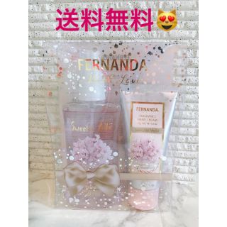 フェルナンダ(FERNANDA)の【限定】フェルナンダ ボディミスト&ハンドクリームセット(香水(女性用))