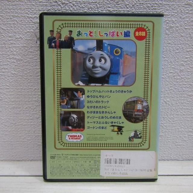 きかんしゃトーマス Dvd全集ii 3 おっと しっぱい編 戸田恵子 の通販 By Benwallace S Shop ラクマ