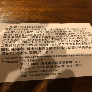 ハネダクラフト ルアー(ルアー用品)