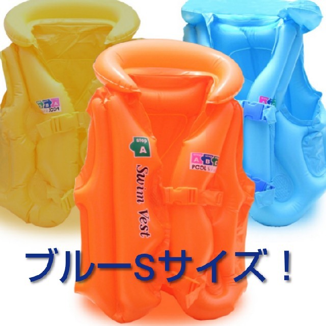 子供用　ライフジャケット　水遊び必需品꙳★*ﾟ キッズ/ベビー/マタニティのキッズ服男の子用(90cm~)(水着)の商品写真