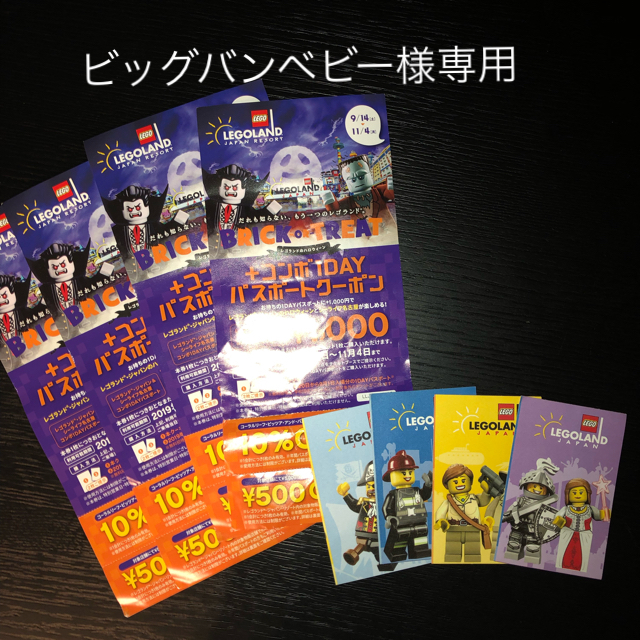 Lego(レゴ)のレゴランド 名古屋 クーポン4枚 チケットの施設利用券(遊園地/テーマパーク)の商品写真