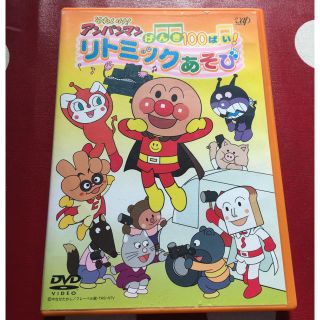 アンパンマン(アンパンマン)の【hkひろ様専用】アンパンマン リトミック DVD(キッズ/ファミリー)