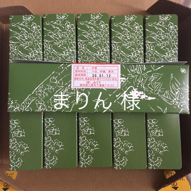 小ざさ 羊羹 吉祥寺 ６本セット 和菓子 お菓子 詰め合わせ まとめ菓子/デザート