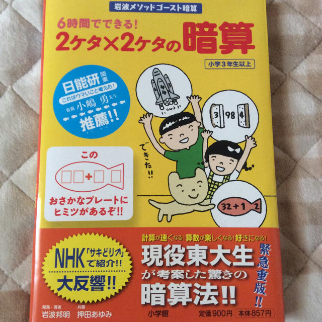 小学館(ショウガクカン)の2ケタ×2ケタの暗算☆岩波メソッド エンタメ/ホビーの本(語学/参考書)の商品写真