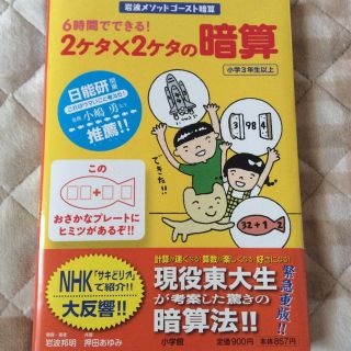 ショウガクカン(小学館)の2ケタ×2ケタの暗算☆岩波メソッド(語学/参考書)