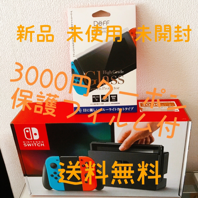 【新品】Nintendo Switch／12台／3000円クーポン付