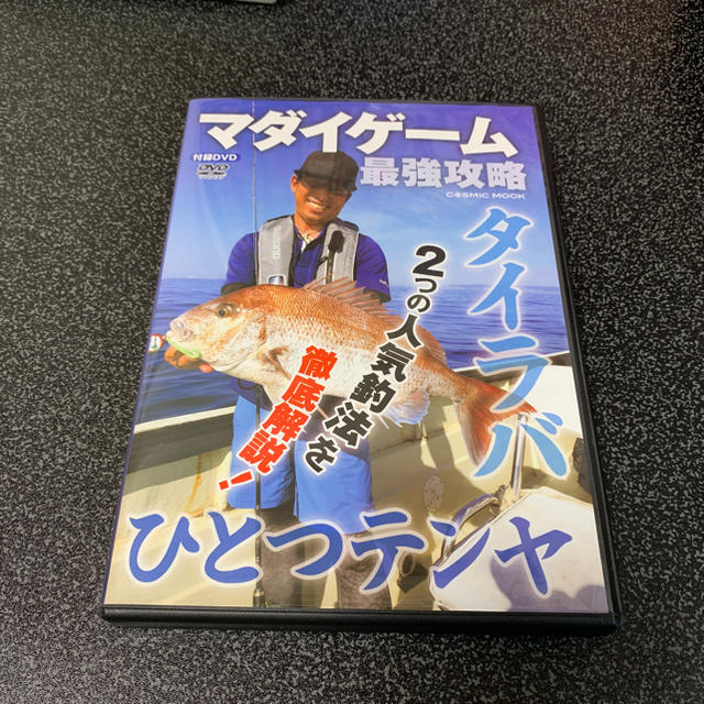 マダイゲーム最強攻略 エンタメ/ホビーのDVD/ブルーレイ(趣味/実用)の商品写真