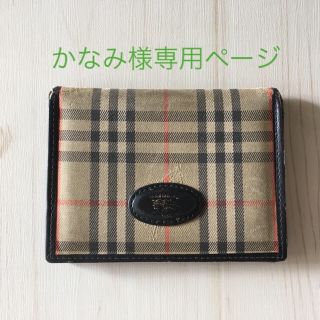 バーバリー(BURBERRY)の専用ページ(名刺入れ/定期入れ)