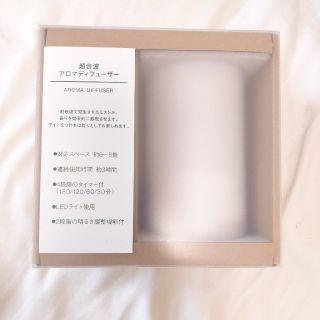 ムジルシリョウヒン(MUJI (無印良品))の【るー様・専用】無印良品 超音波 アロマデフューザー(アロマディフューザー)