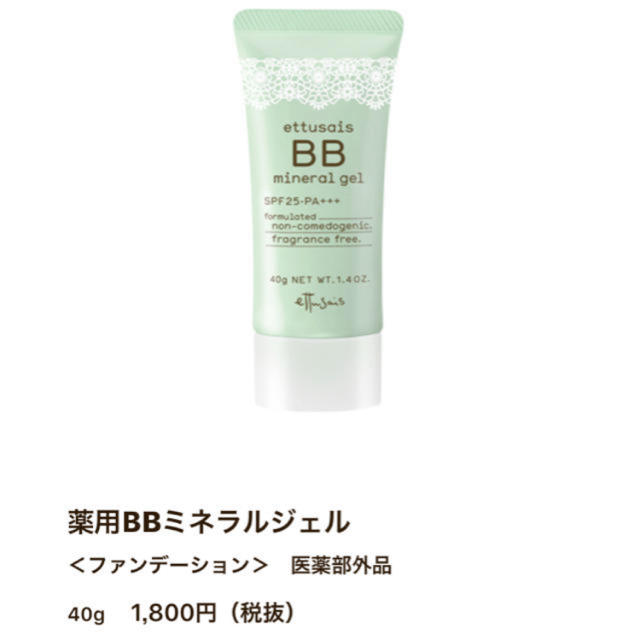 ettusais(エテュセ)のエテュセ  BB クリーム ファンデ コスメ/美容のベースメイク/化粧品(BBクリーム)の商品写真