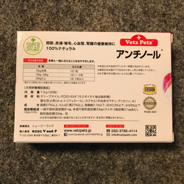 アンチノール   その他のペット用品(犬)の商品写真