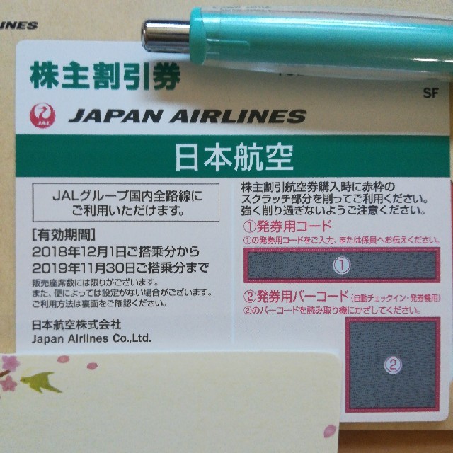 JAL(日本航空)(ジャル(ニホンコウクウ))のJAL割引券 チケットの優待券/割引券(その他)の商品写真