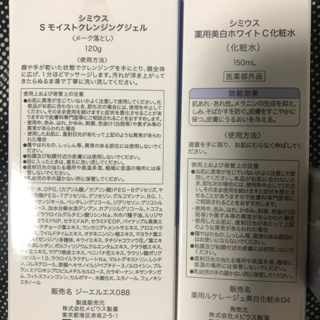 シミウス スキンケアセット コスメ/美容のスキンケア/基礎化粧品(オールインワン化粧品)の商品写真