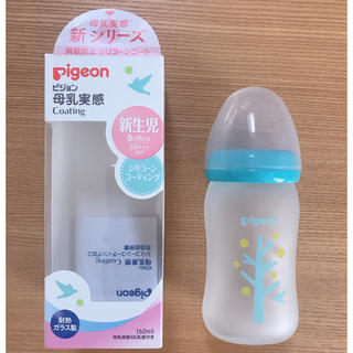 ピジョン(Pigeon)のPigeon 母乳実感 哺乳瓶(哺乳ビン)