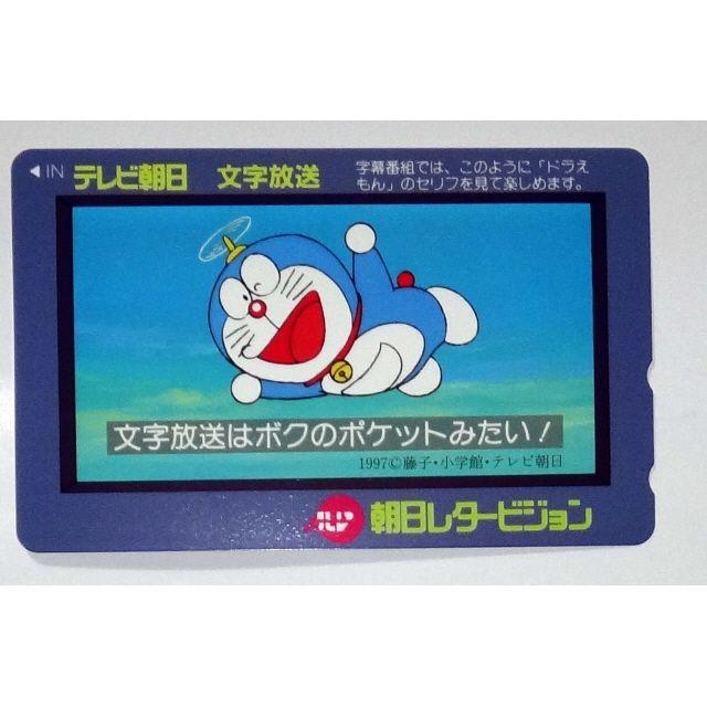 ドラえもん テレホンカード テレビ朝日限定品の通販 By アラド