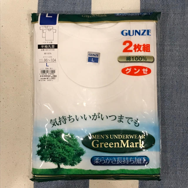 GUNZE(グンゼ)の【新品、未開封】グンゼ 肌着 2枚組 L メンズのアンダーウェア(その他)の商品写真