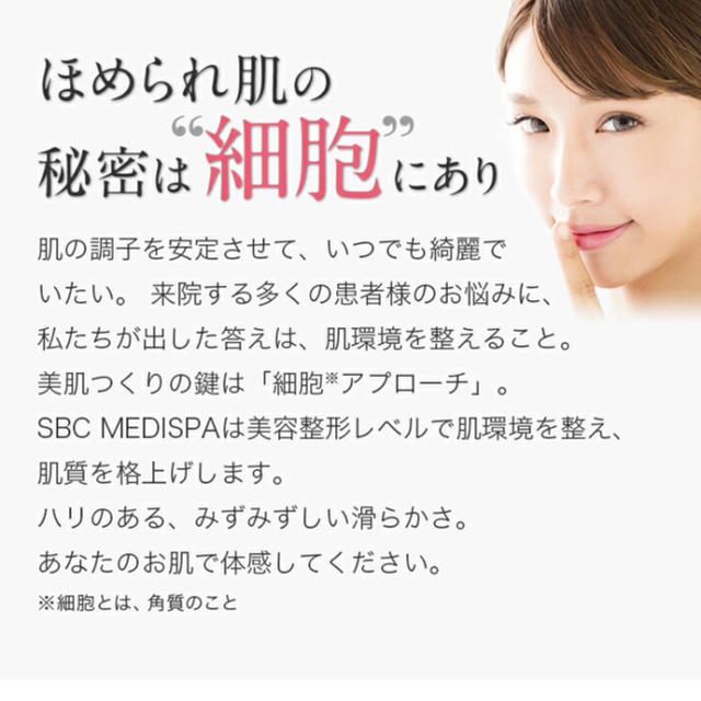 SBC 湘南美容クリニック ドクターコスメ 3点セット 1