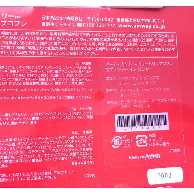 Amway(アムウェイ)のアーティストリー ドリームリップコフレ ラプソディーインピンク コスメ/美容のベースメイク/化粧品(口紅)の商品写真