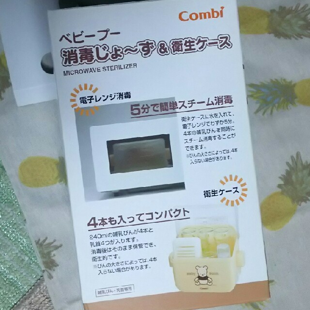 combi(コンビ)の専用★新品未使用ベビープー消毒じょーず＆衛生ケース キッズ/ベビー/マタニティの洗浄/衛生用品(哺乳ビン用消毒/衛生ケース)の商品写真