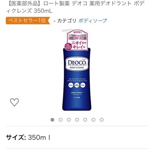 ロート製薬(ロートセイヤク)のロート製薬 デオコ deoco 薬用デオドラント ボディクレンズ  サンプル コスメ/美容のボディケア(ボディソープ/石鹸)の商品写真