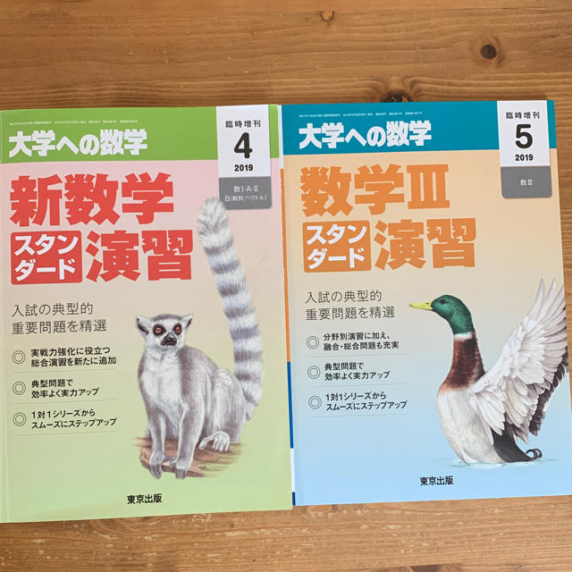 大学への数学 スタンダード演習 エンタメ/ホビーの本(語学/参考書)の商品写真